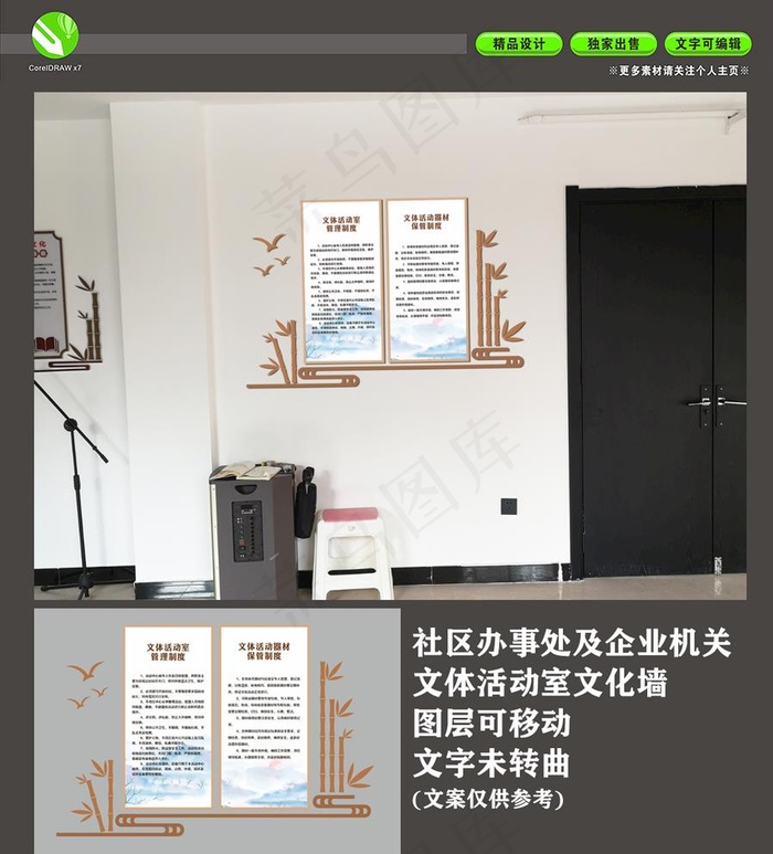 文体活动室管理制度图片