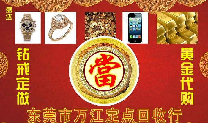 当铺广告图片cdr矢量模版下载