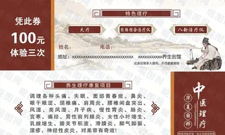 养生理疗代金券图片