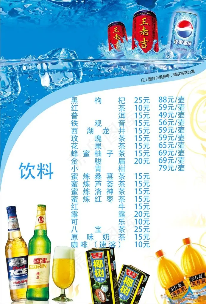 饮料单海报图片(2480X3508(DPI:300))psd模版下载