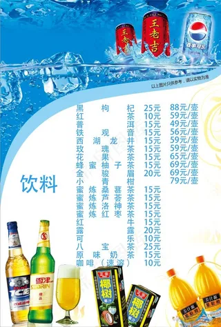 饮料单海报图片