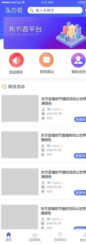 app活动首页图片
