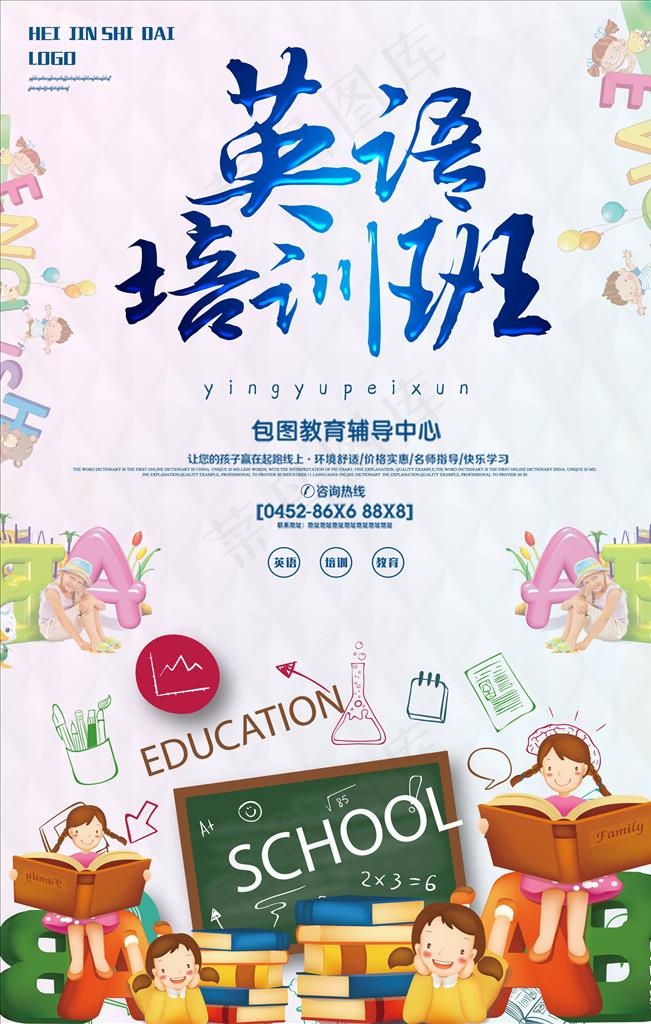 英语培训图片(3543X5315(DPI:150))psd模版下载