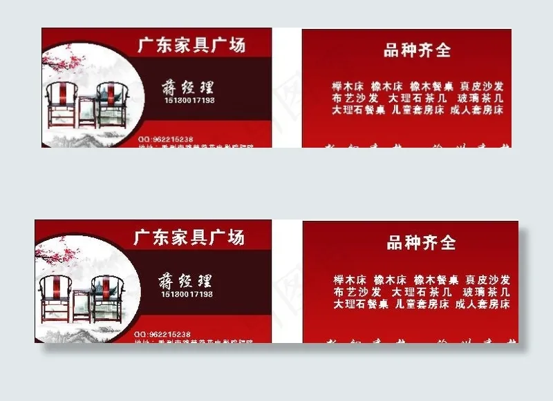 家具名片图片cdr矢量模版下载