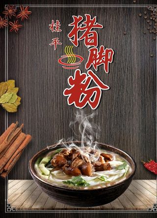 桂平 猪脚粉 猪脚图片