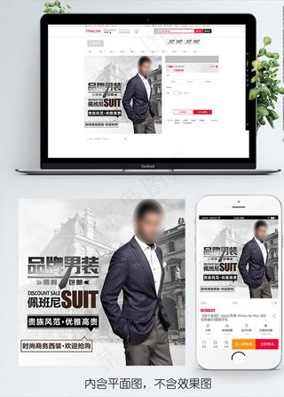 商务男装主图模板主图直通车设计图片
