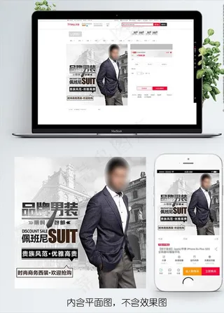 商务男装主图模板主图直通车设计图片