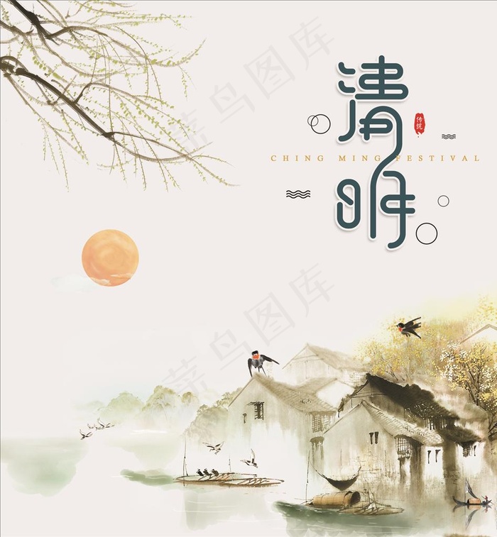 清明海报图片(210X297)cdr矢量模版下载
