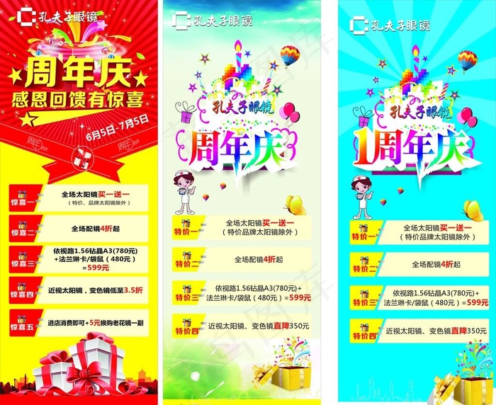 眼镜展架图片(210X297)cdr矢量模版下载