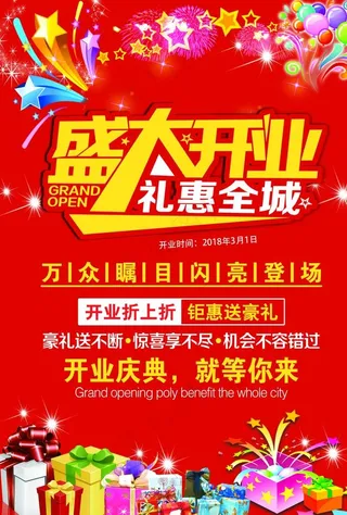 盛大开业图片