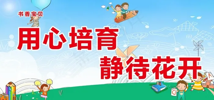 幼儿园版面图片(7087X3543(DPI:150))psd模版下载