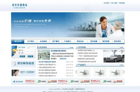 医药网站图片