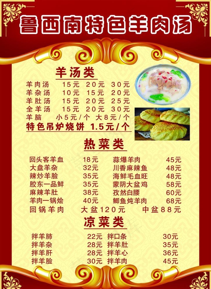 菜单设计图片(2480X3508(DPI:300))psd模版下载