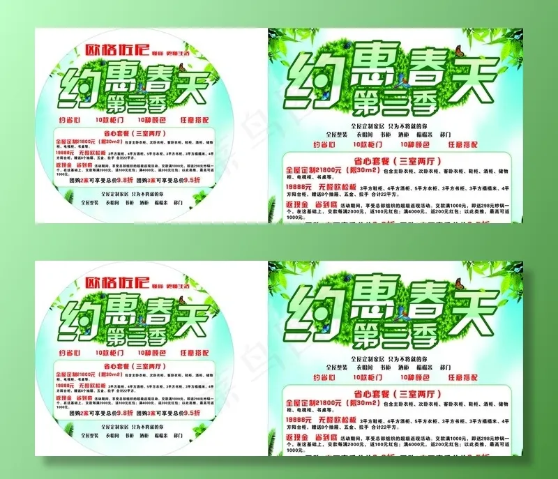 约惠春天图片(297X210)cdr矢量模版下载