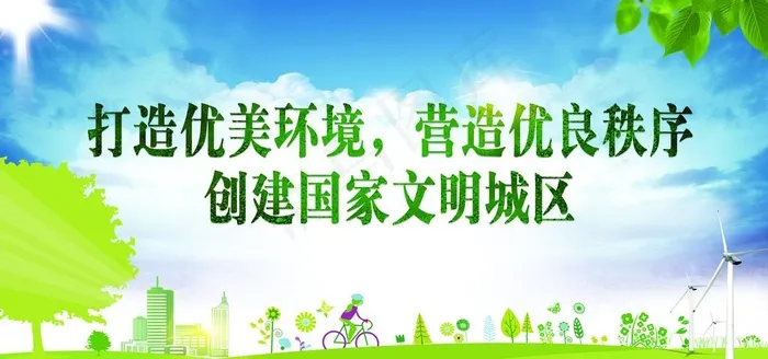 创城图片(11024X5512(DPI:70))psd模版下载