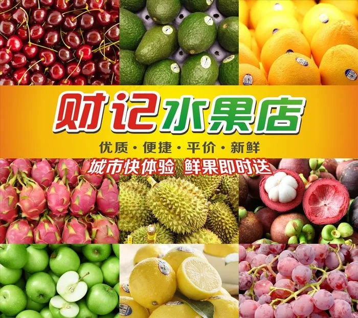 水果店展板图片cdr矢量模版下载