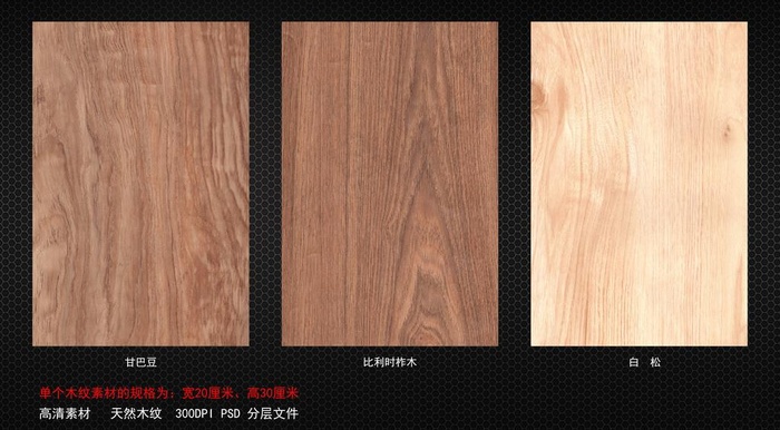 木纹素材图片(8504X4961(DPI:300))psd模版下载