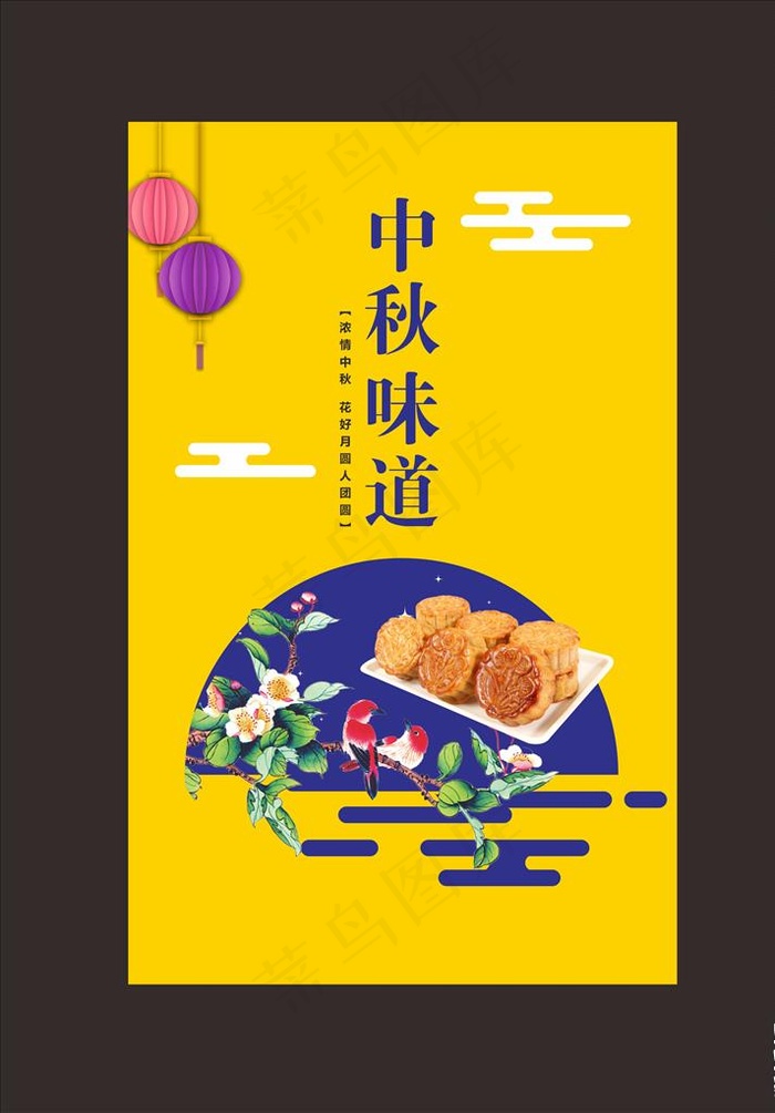 中秋海报图片