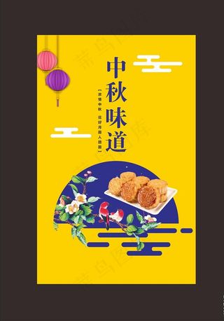中秋海报图片