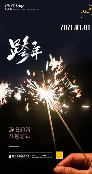 新年跨年图片