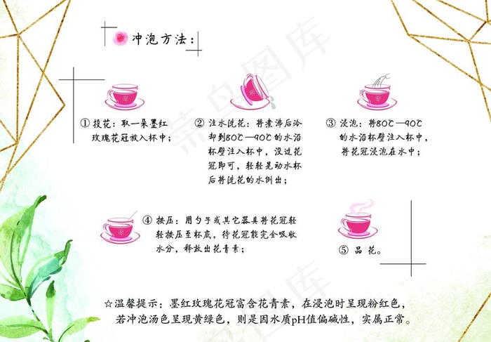 玫瑰花茶泡水说明图片