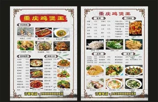 菜单价目表图片