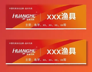 皇禾钓具 门头样式 渔具门头图片