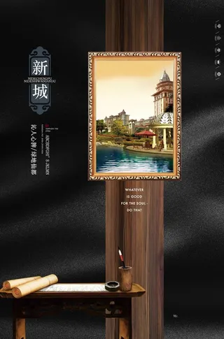 商业地产海报图片