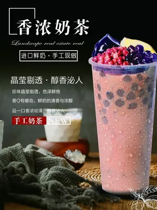 奶茶图片