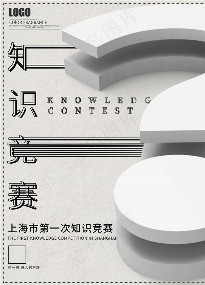 知识竞赛图片psd模版下载