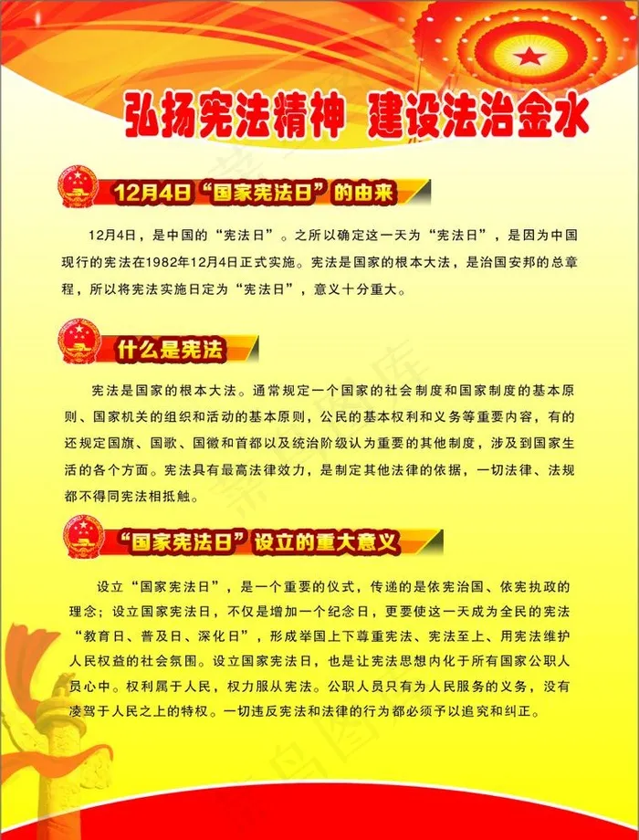 弘扬宪法精神建设法治中国图片cdr矢量模版下载
