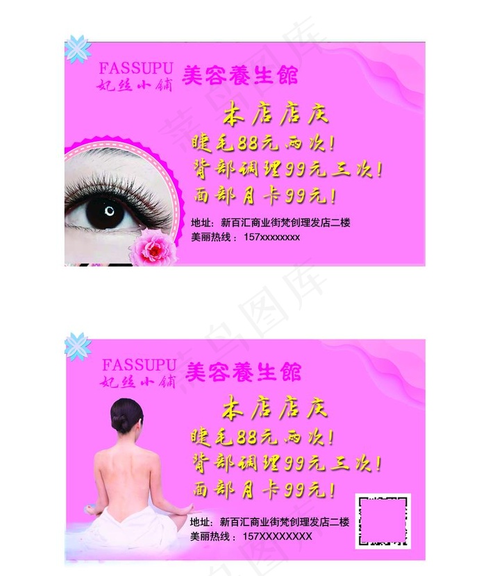 美容养生 美甲  美睫名片图片