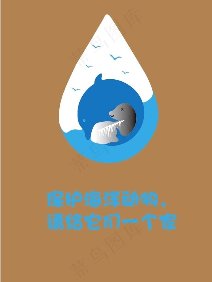 保护海洋生物图片ai矢量模版下载