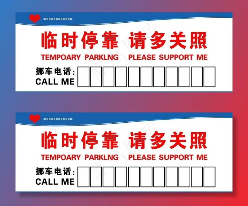 挪车电话图片psd模版下载