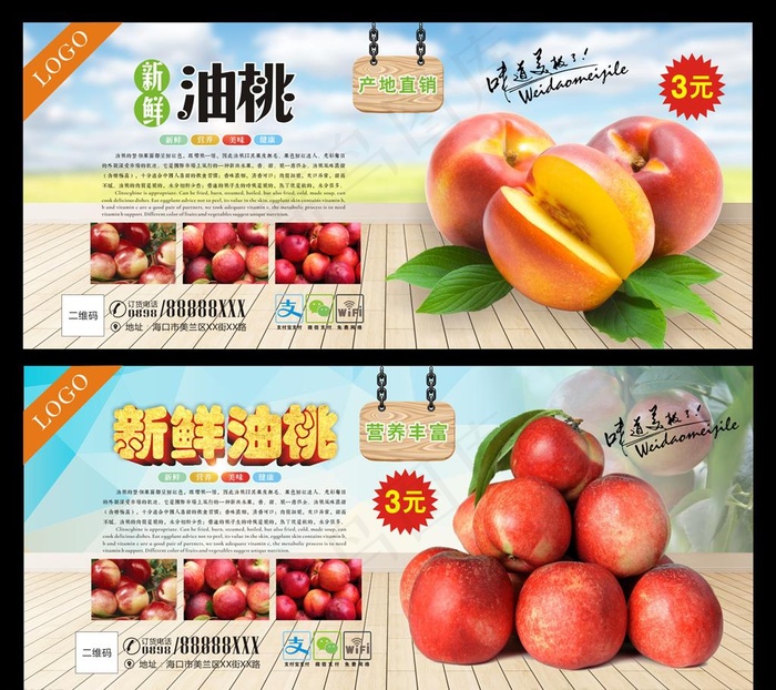 油桃图片(297X210)cdr矢量模版下载