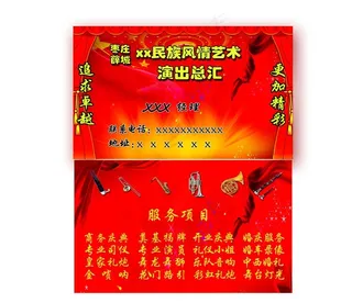 演出名片图片