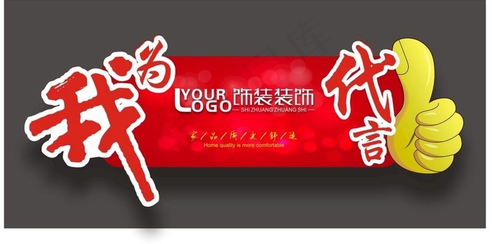 代言牌图片cdr矢量模版下载