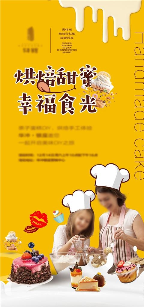 DIY 蛋糕活动图片