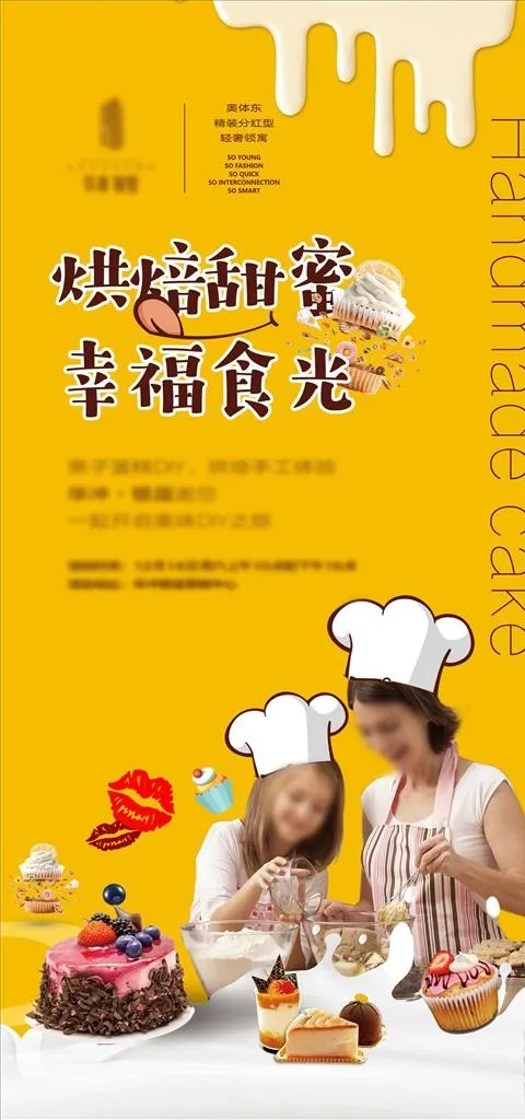 DIY 蛋糕活动图片cdr矢量模版下载