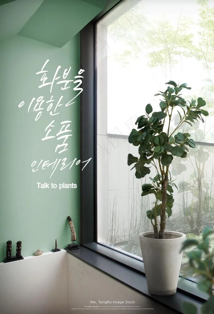 绿色环保装修家居背景图片(3531X4958(DPI:300))psd模版下载