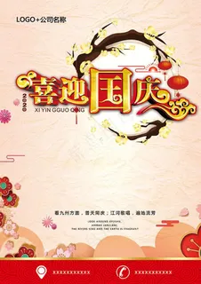 喜迎国庆图片 喜迎国庆图片
