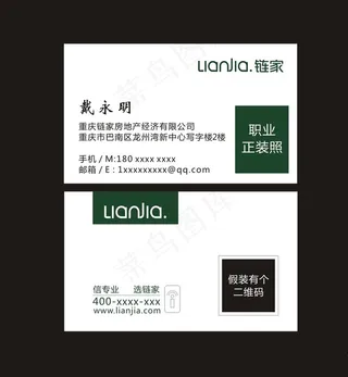链家名片图片
