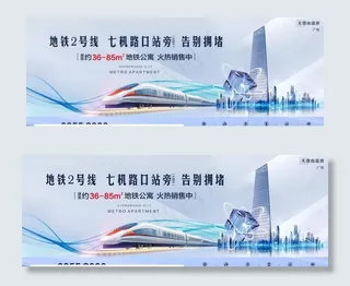 地产围挡 地铁 公寓 城市图片