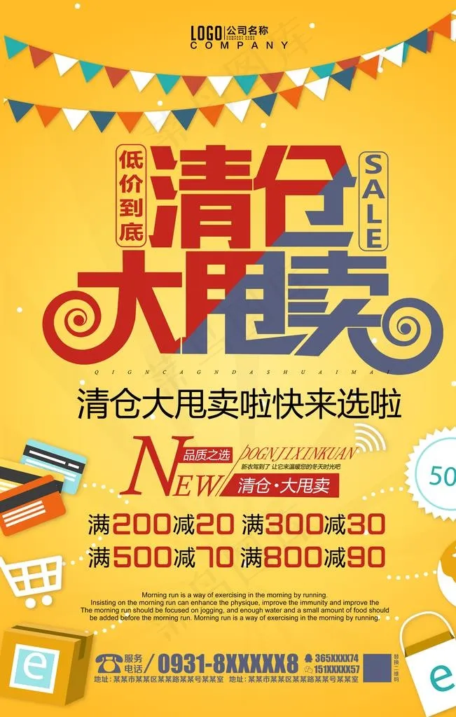 清仓甩卖图片(3543X5315(DPI:150))psd模版下载