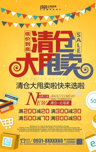 清仓甩卖图片