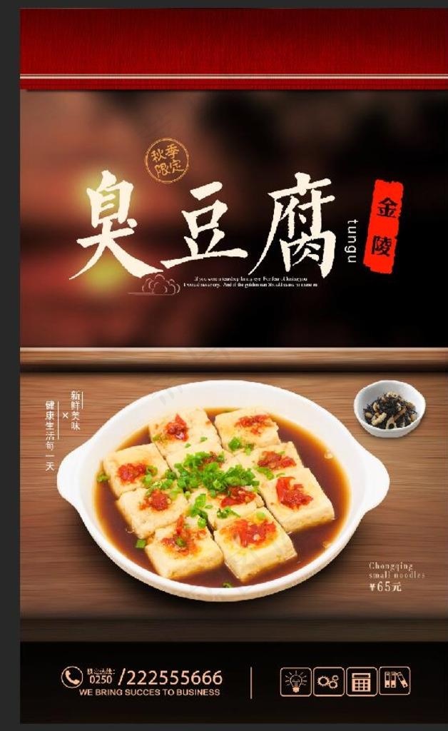 臭豆腐图片