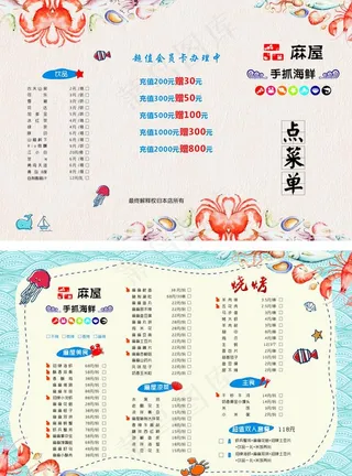 海鲜菜单图片