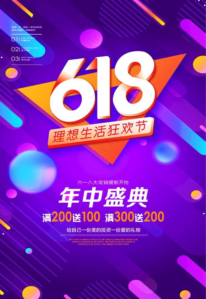 618促销图片