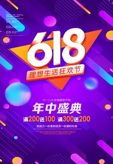 618促销图片