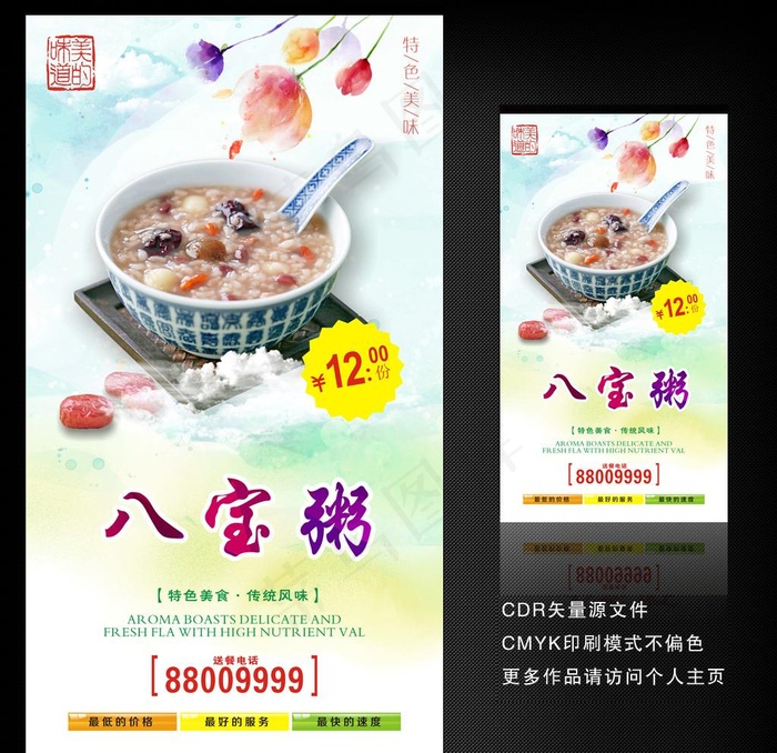 八宝粥图片
